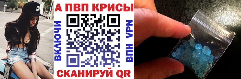 А ПВП Crystall  цена наркотик  Канаш 
