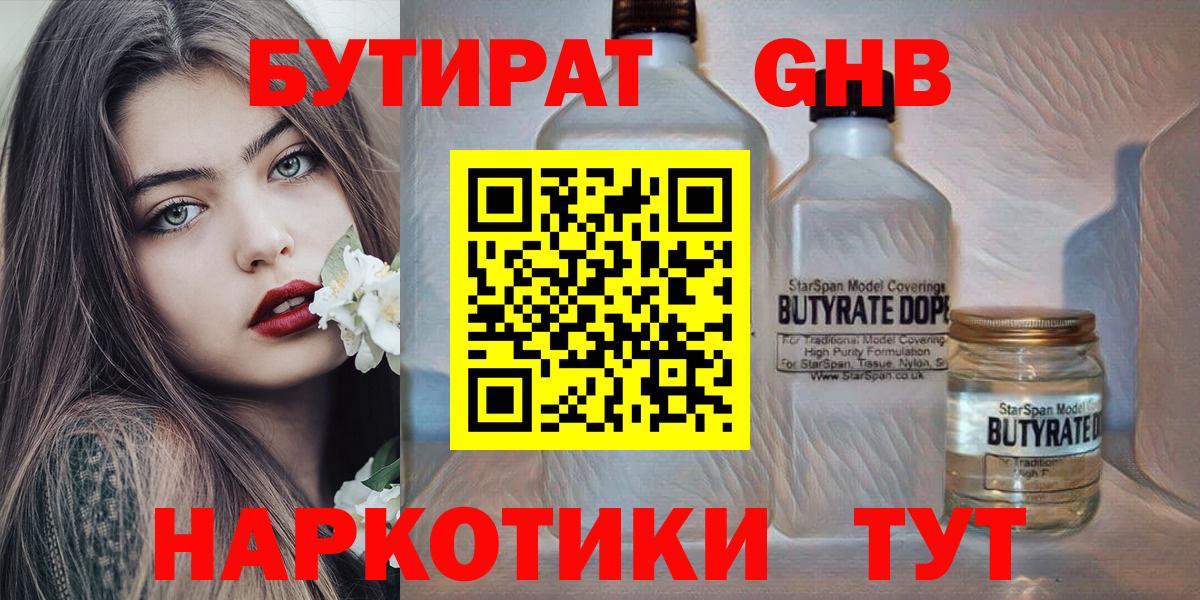 Бутират 1.4BDO Канаш