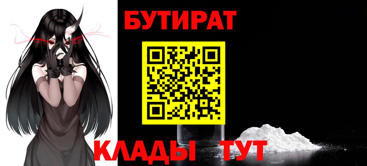 БУТИРАТ BDO  БУТИРАТ  Канаш  Вход с VPN 