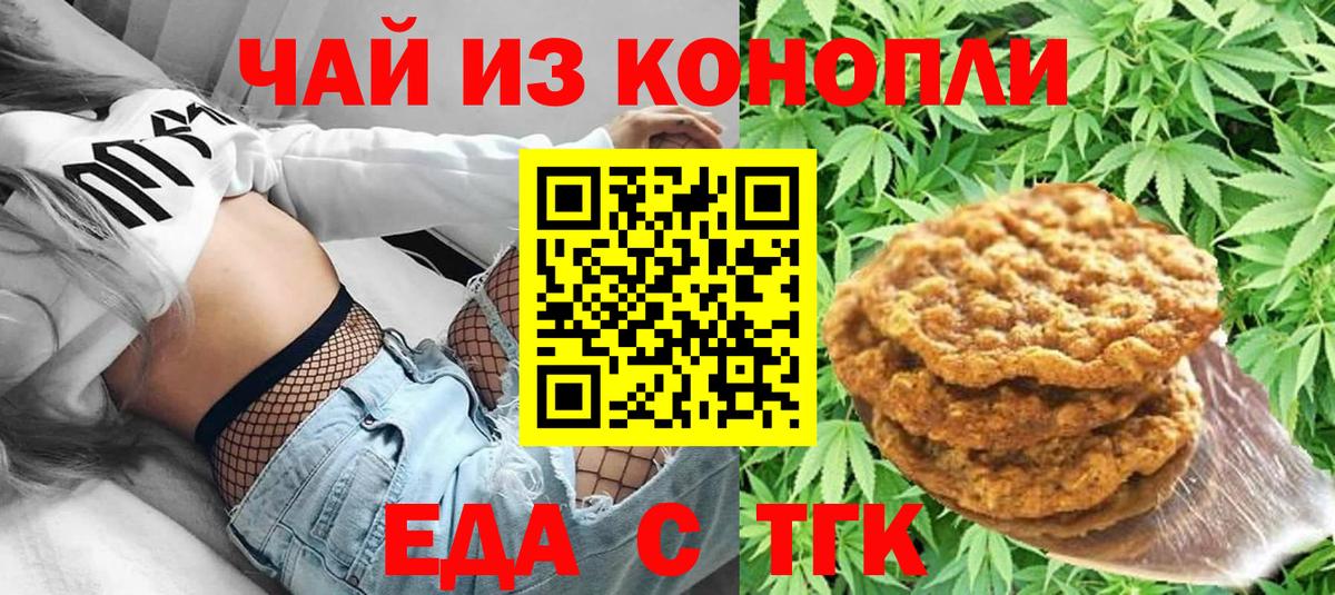 Печенье с ТГК марихуана Канаш