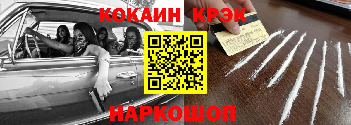 Кокаин FishScale  Cocaine  Канаш  COCAIN 97%  Вход с VPN 
