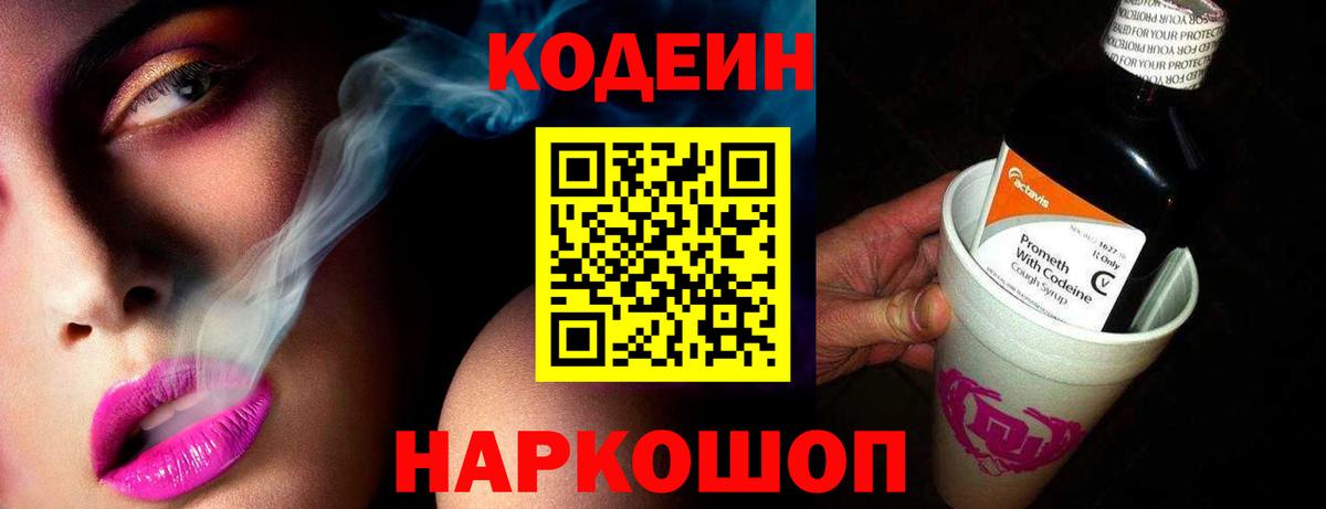 Кодеин Purple Drank Канаш