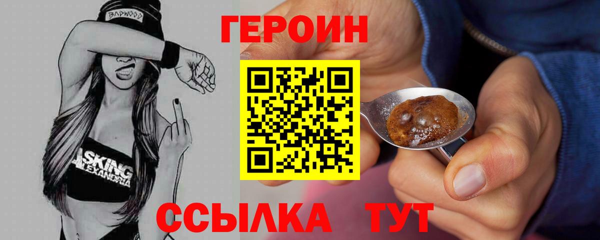 Героин герыч Канаш