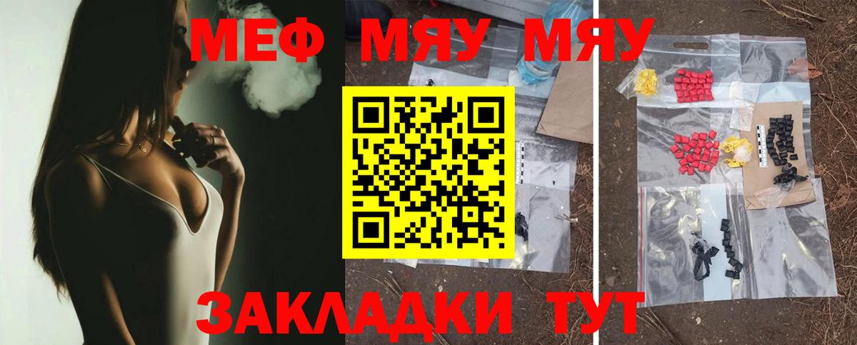 МЯУ-МЯУ 4 MMC  МЕФ  Канаш  МЕФ мяу мяу  Вход с VPN 