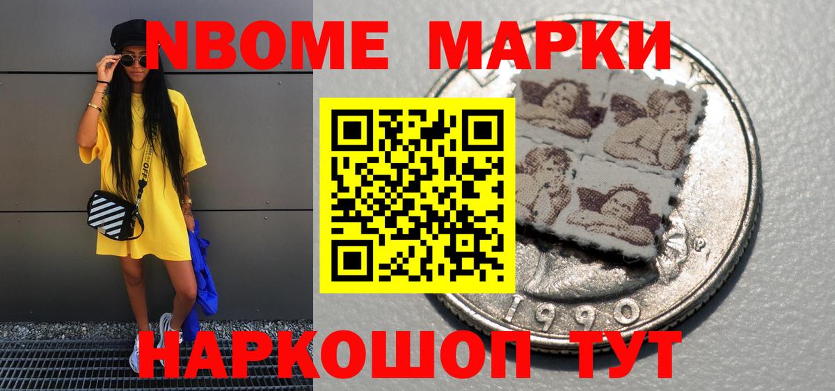 Марки 25I-NBOMe  Вход с VPN  даркнет сайт  Наркотические марки 1,5мг  Канаш 