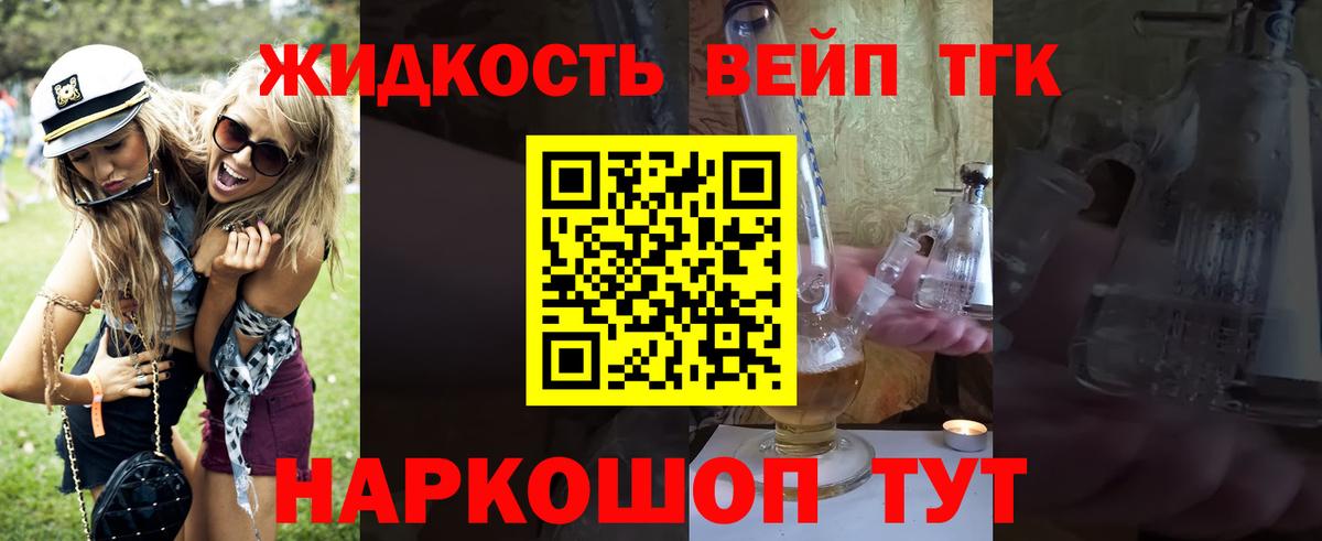 ТГК THC oil Канаш